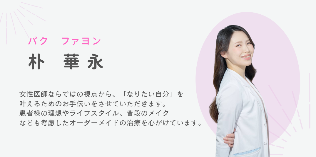 朴華永