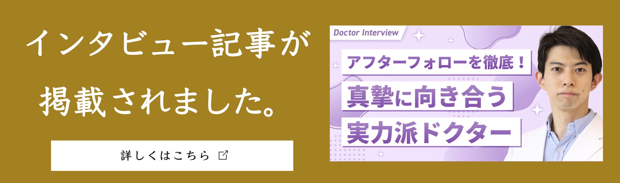 interview