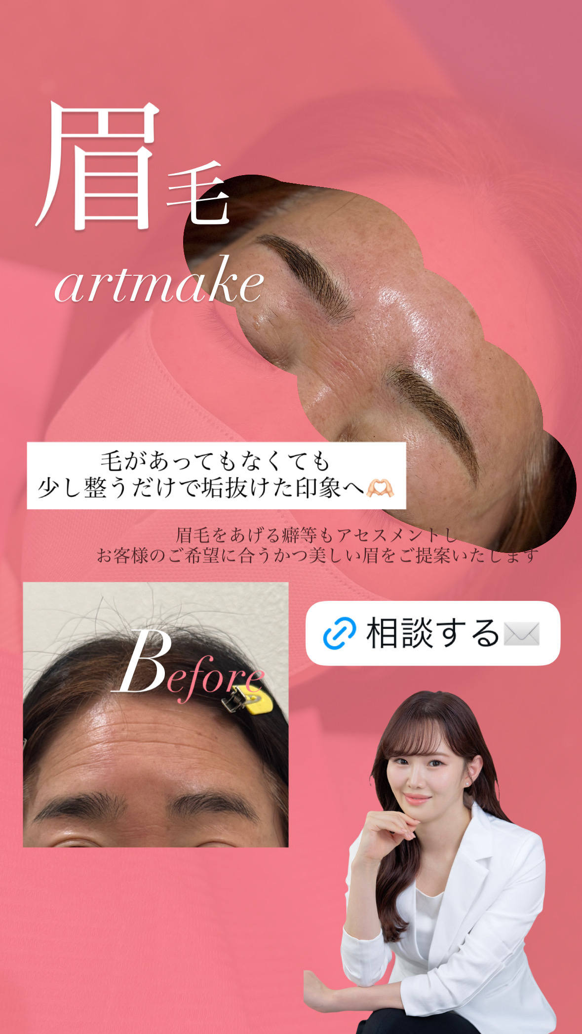 眉アートメイクのデザインイメージ