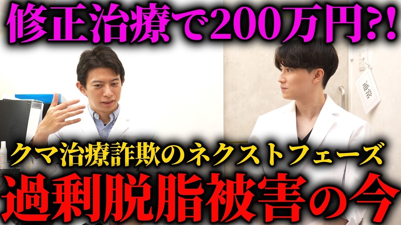 目の下のクマ「過剰脱脂」修正、適切な治療選択のポイント