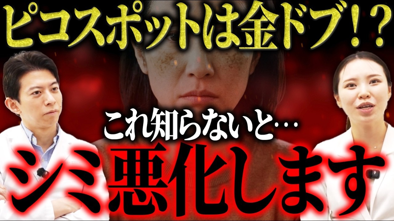 ピコスポットで後悔しないために！正しいシミ治療の選び方と注意点