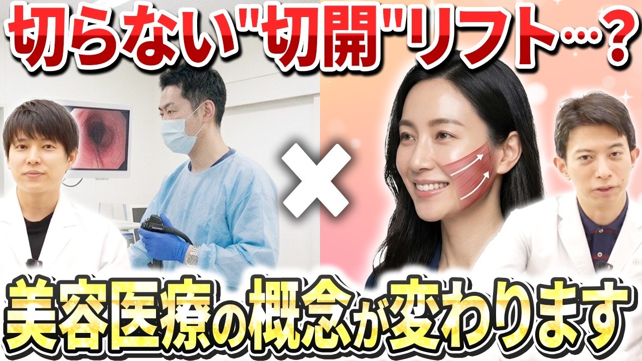 内視鏡フェイスリフト徹底解説！通常の施術との違いやメリット
