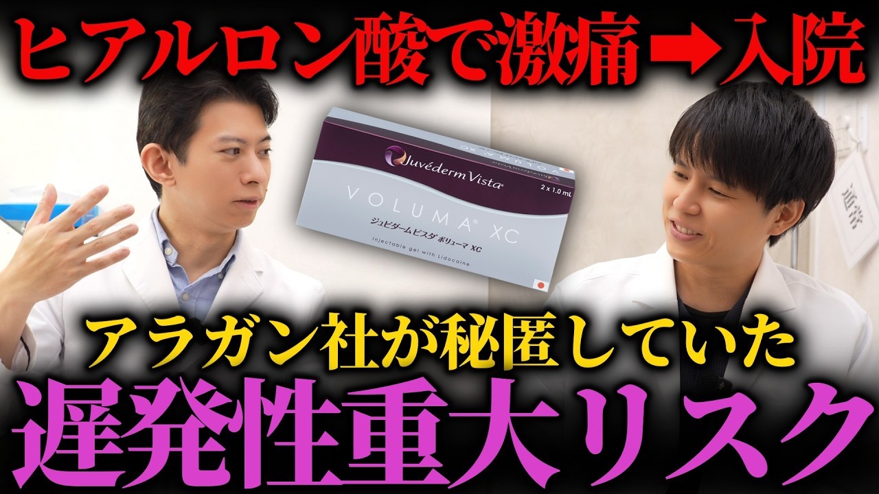 ジュビダームの遅発性肉芽腫リスクに関する解説と当院の対策