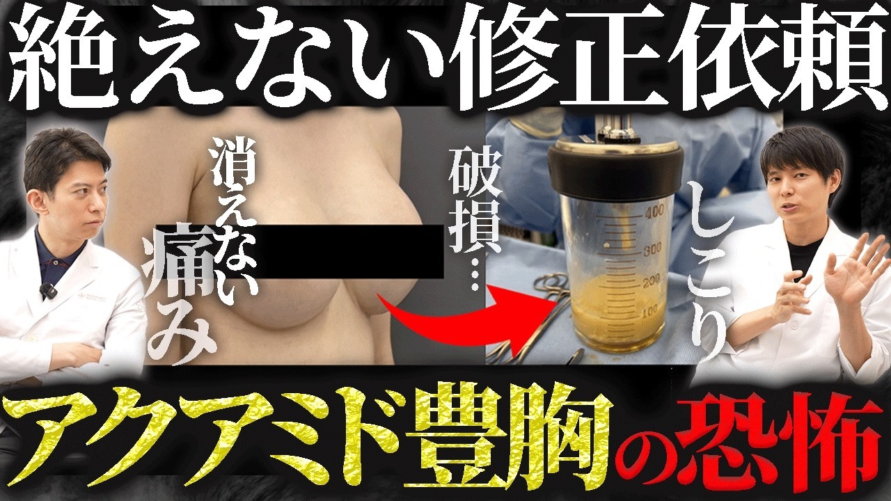 アクアミド・アクアフィリング除去術｜トラブルを抱える方へ