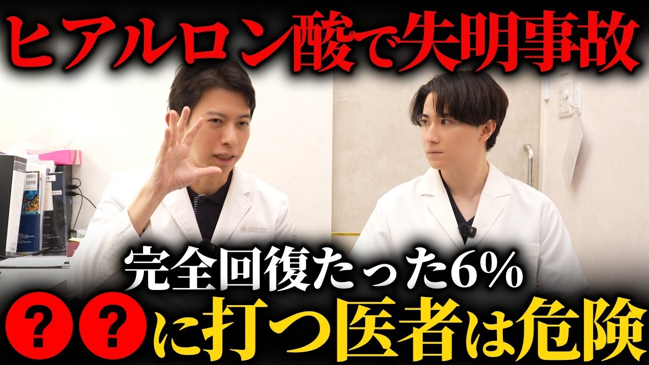 眼窩内ヒアルロン酸注入のリスク｜失明・視力障害の可能性と代替施術を解説
